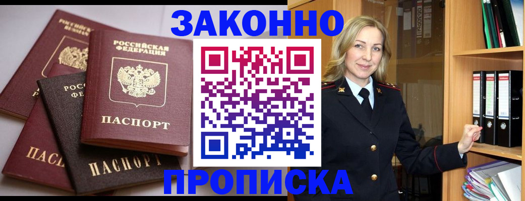 купить прописку в Шадринске