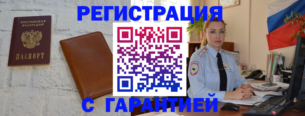 временная прописка в Шадринске