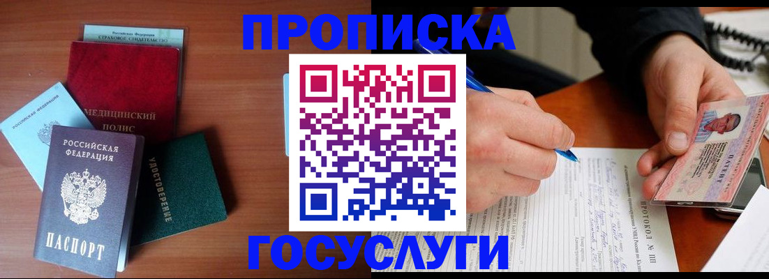 временная регистрация недорого в Шадринске