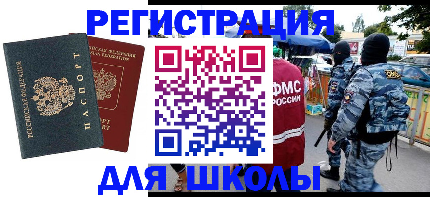 прописка иностранных граждан в Шадринске