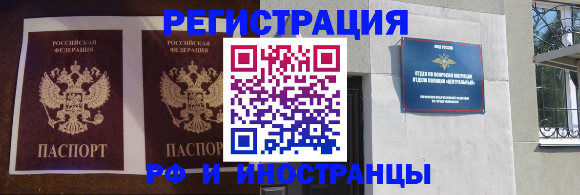 временная регистрация в квартире в Шадринске